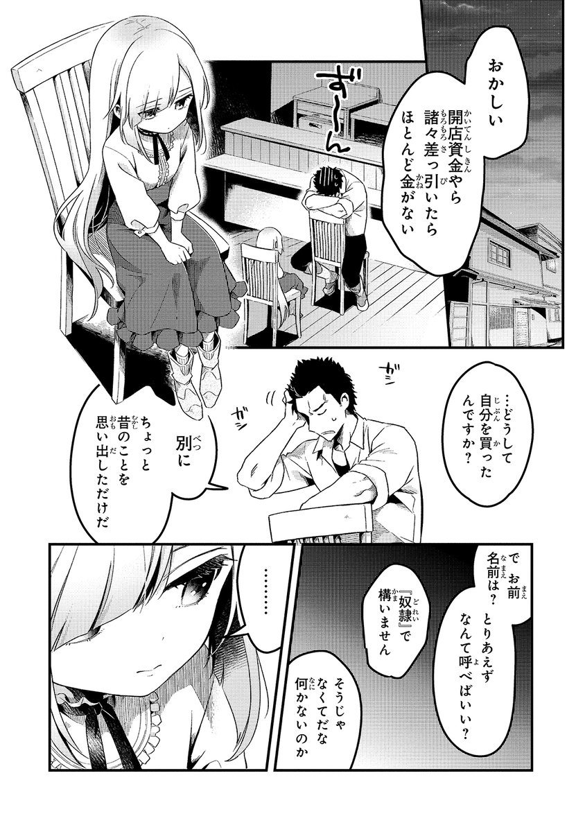 奴隷の女の子が強面の男に(幸せを)分かせられる話⑦ 