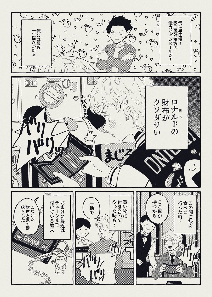 ロナ半🎄(全8p 1/2) ※特定の種類の財布をディスる描写がありま.. | おねむちゃん さんのマンガ | ツイコミ(仮)