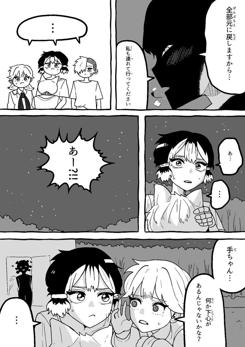 【怪友たち】第35話 👹🧌💀#漫画  #創作漫画
#オリジナル漫画  #漫画が読めるハッシュタグ 