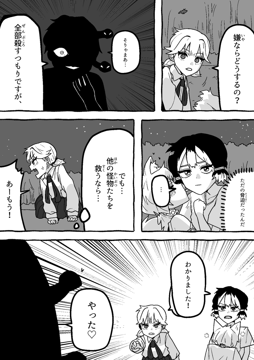 【怪友たち】第35話 👹🧌💀#漫画  #創作漫画
#オリジナル漫画  #漫画が読めるハッシュタグ 