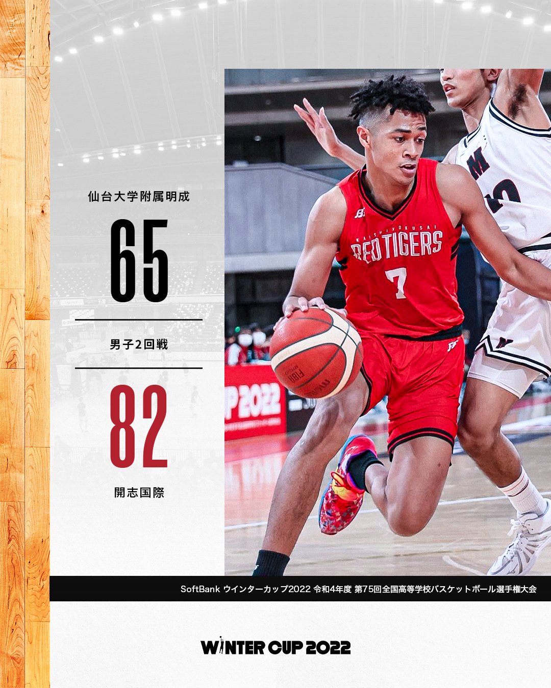 高校バスケby日本バスケットボール協会(JBA) على X: 