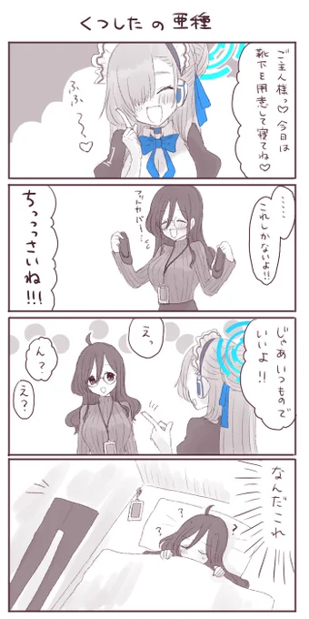 アスナちゃんとおねえちゃん先生とクリスマスプレゼント🎁 