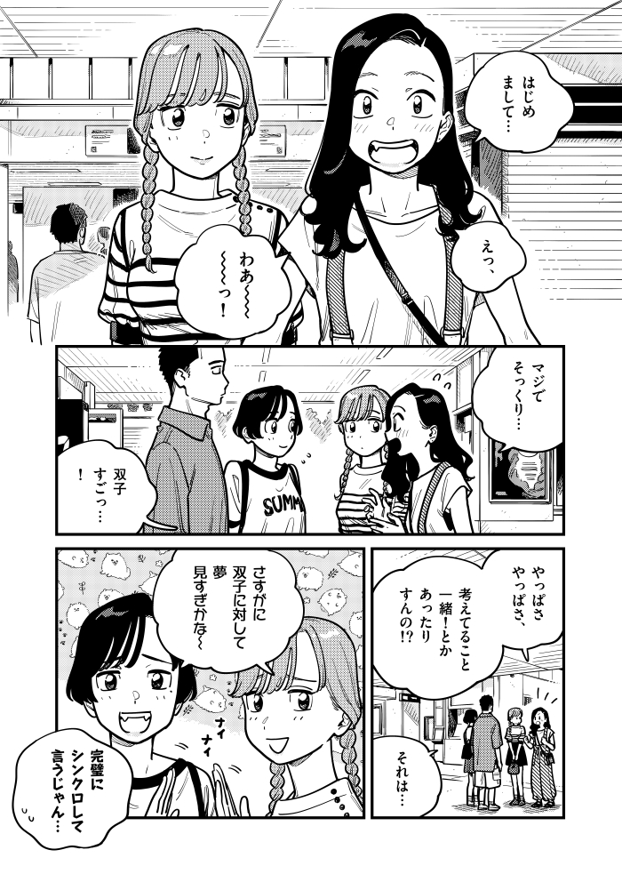 付き合ってあげてもいいかなの最新話が更新されました～!マンガワンで読めます!🥳 