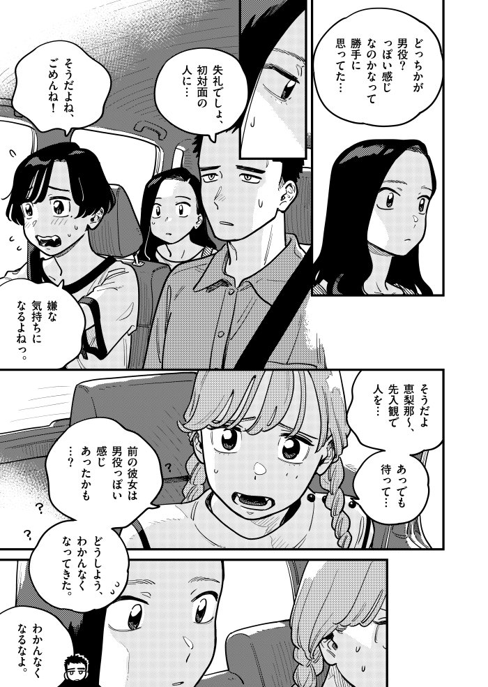 付き合ってあげてもいいかなの最新話が更新されました～!マンガワンで読めます!🥳 