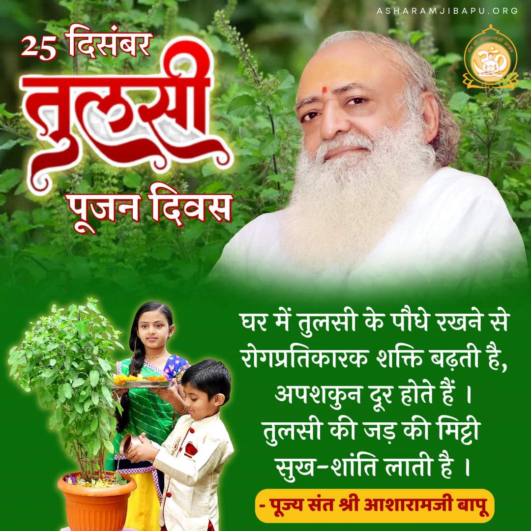 सभी सनातनीयों को तुलसी पूजन दिवस की हार्दिक शुभकामनाएं🙏😇 <a href="/myogioffice/">Yogi Adityanath Office</a>