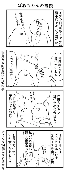 ばあちゃんの胃袋 