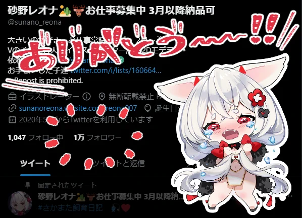 一万フォロワーさんありがとうございます～～!めっちゃ嬉しいでも来年の目標にしたばっかだったんだよなぁ!!?!?!? 