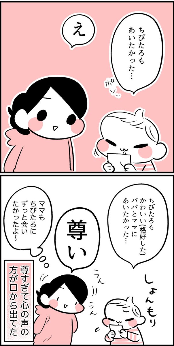 ママも会いたかったよ 