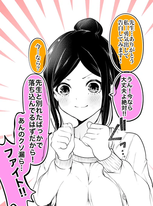 恋愛漫画でありがちな生徒から恋愛相談される先生 