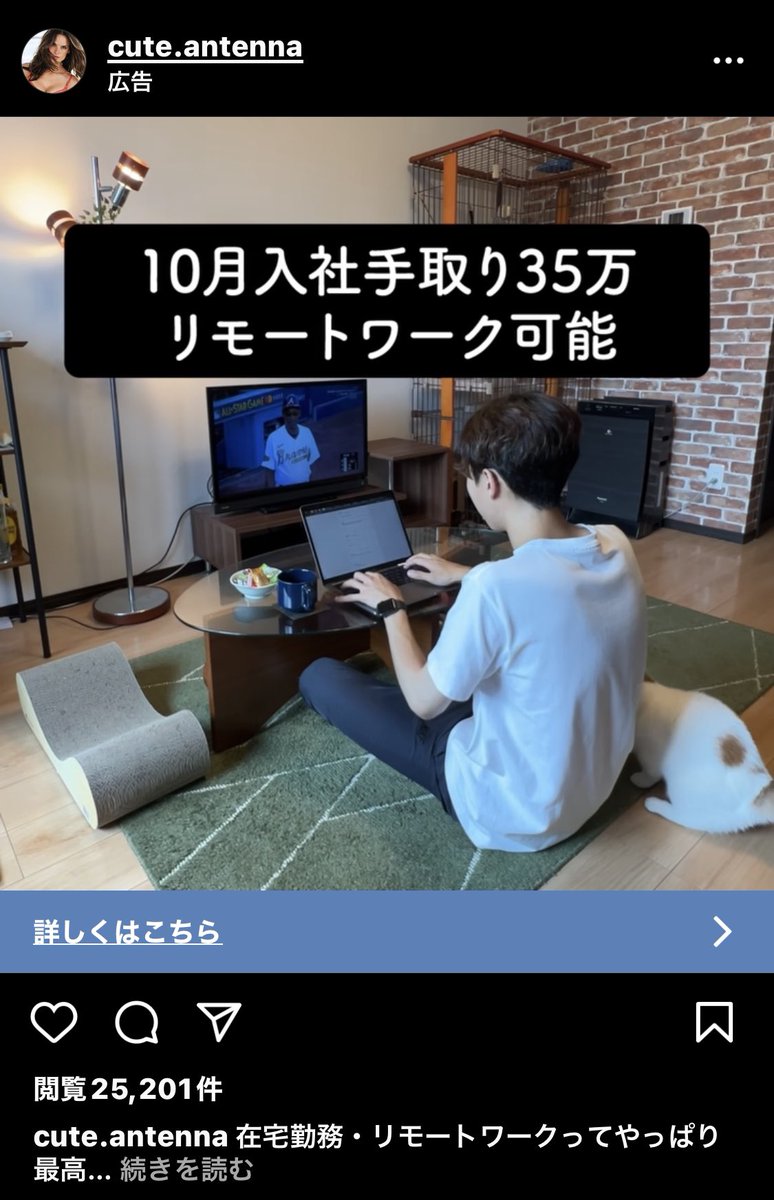 engineer_takuma's tweet photo. インスタでこんな広告流れてきた。

この環境ならリモートワークしたくないな。笑 https://t.co/pKy6LuQFgo