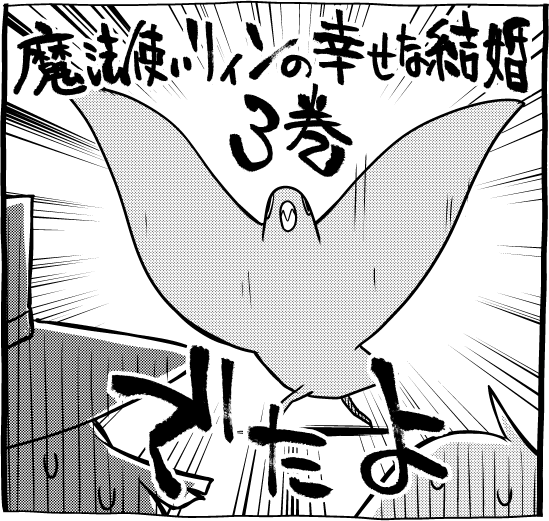 魔法使いリィンの幸せな結婚【122話】【2/2】

イナメルチカさんの皇帝陛下はぬらりひょんのようなお方…

#魔法使いリィンの幸せな結婚 