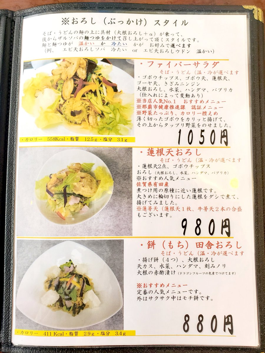 Zion3377's tweet photo. 久しぶりに日本蕎麦店いきました
ファイバーサラダ蕎麦🥗🍜
美味しかったですお客さんも
満席でたくさんいました✨
#ファイバーサラダ蕎麦
#日本蕎麦みつまる
#那覇市久米
#女性客がたくさん https://t.co/NU20HaAuFn