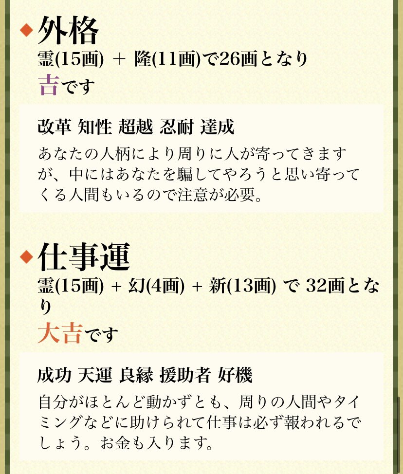 ewo6_6ewo's tweet photo. 名前診断でレの調べたらまんまで怖くなった。 https://t.co/1pXneOKmY2