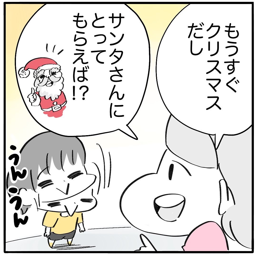 サンタとUFOキャッチャー
1/2 