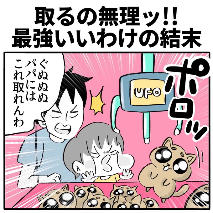 サンタとUFOキャッチャー
1/2 