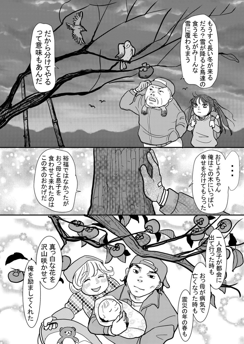 【再再掲】『おじちゃんと柿/おじょうさんはド直球短編』

ごごごごごめんなさい🙇‍♀️先程UPしたおじちゃんと柿ですが2/4が2ページ抜けていたので再度再掲します💦本当にアホだー💦(1/4)
#おじょうさんはド直球 
#MerryChristmas 
#漫画が読めるハッシュタグ
#創作漫画 