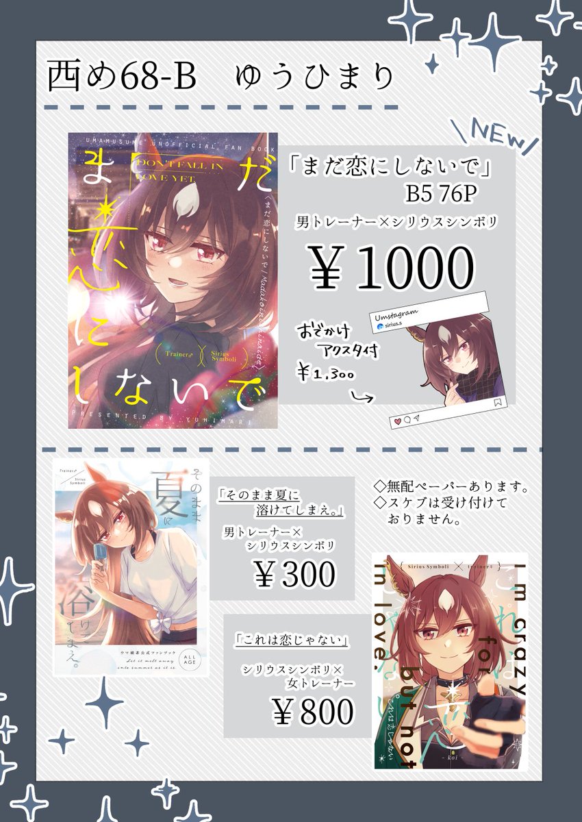 【C101 お品書き】
◇新刊にはアクスタが付く版と単品を用意しております。
◇無配ペーパーを置く予定です。
◇スケブは受け付けておりません。
画像2枚目は無配サンプル、画像3枚目は寄稿していただいたトレシリ小説のサンプルです。抜粋箇所は「弊トレシリの解像度バリ高…」と歓喜したシーン。 