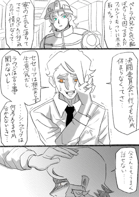 ボブ(グエル)がラウダとばったり会ってしまう漫画描きました。【5/6】 #G_Witch  #水星の魔女 