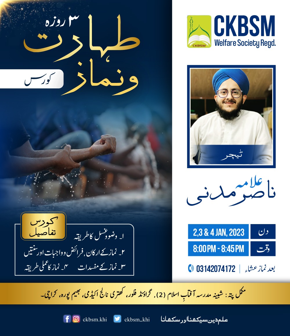 CKBSM_KHI's tweet photo. ان شاءاللہ نئے سال کے آغاز سے ہی اپنی علمی ترقی کا سفر شروع کردیں۔

For registration, send your name to 0314-2074172 on WhatsApp.
Limited seats available

#ckbsm #ckbsm_khi #ckbsm_info #ckbsm_welfare_society #ckbsm_welfare_organization #ckbsm_islamic_organization #new_course https://t.co/FkGG8aAqYd