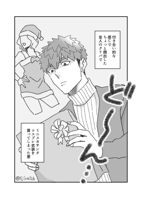 爆速でネタを考えて爆速で描きました メリークリスマス～～～🎄 