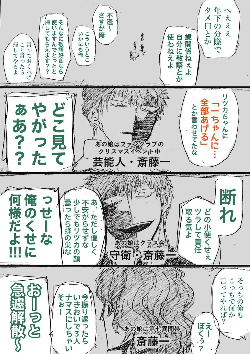 普通の一ちゃん
守衛の一ちゃん
芸能系一ちゃん
後輩の一ちゃん
そんな一ちゃんのクリスマス 