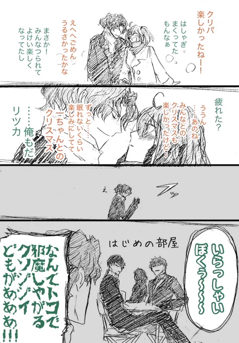 普通の一ちゃん
守衛の一ちゃん
芸能系一ちゃん
後輩の一ちゃん
そんな一ちゃんのクリスマス 