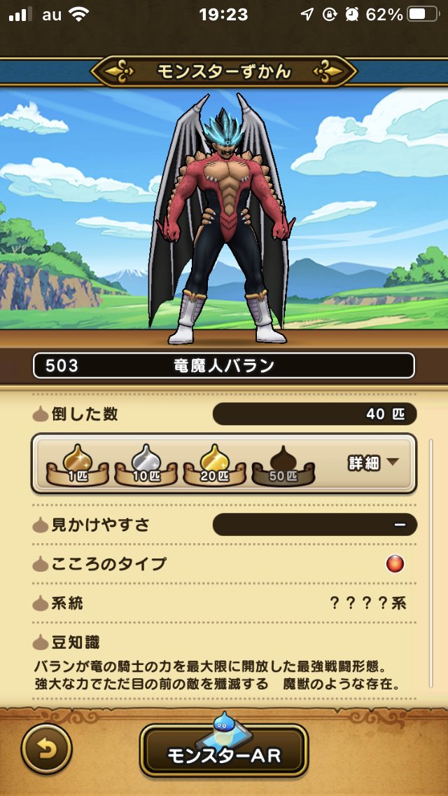 syamrock's tweet photo. 竜魔人バラン40体目でようやく直S獲得！
ガチャでドラ杖引けなかったが、こっちがクリスマスプレゼントだったか。
最低2体、出来れば3体欲しいから、ここで直ドロは安堵感。
#DQW https://t.co/IMZH8umUwj