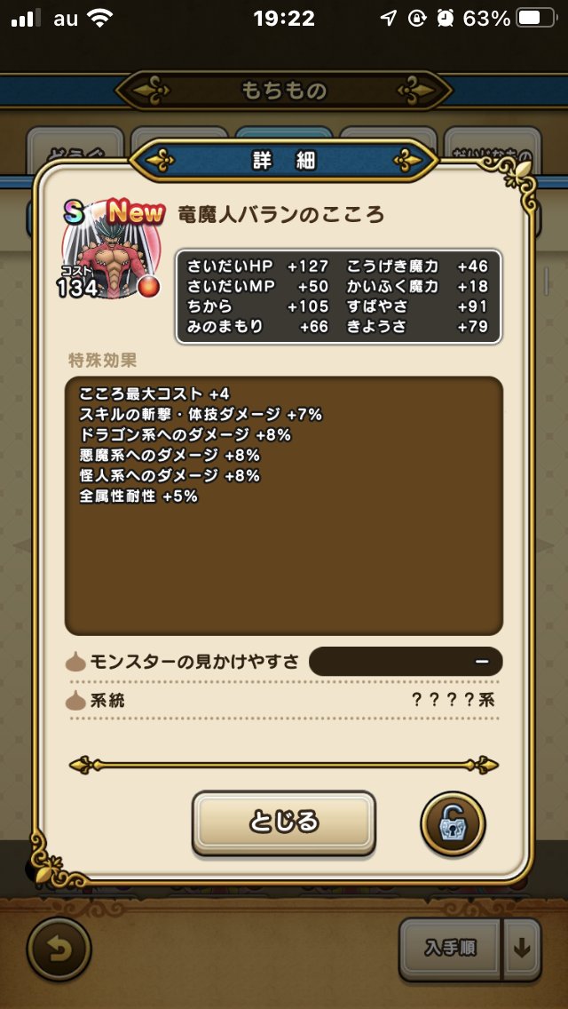 syamrock's tweet photo. 竜魔人バラン40体目でようやく直S獲得！
ガチャでドラ杖引けなかったが、こっちがクリスマスプレゼントだったか。
最低2体、出来れば3体欲しいから、ここで直ドロは安堵感。
#DQW https://t.co/IMZH8umUwj