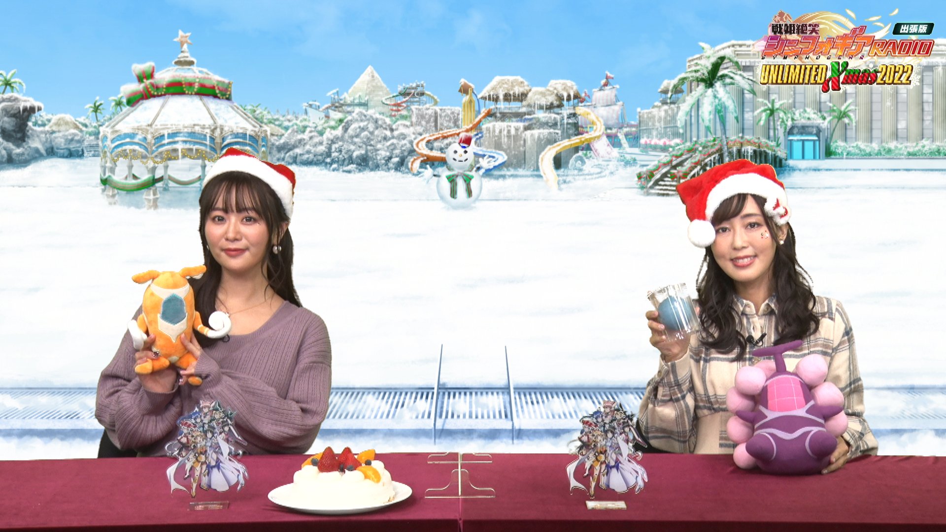 戦姫絶唱シンフォギアxd Al Twitter 戦姫絶笑シンフォギアradio出張版 Unlimited Xmas 22 ご視聴いただきありがとうございました アーカイブ視聴も可能ですので ご覧になれなかった方 もう一度見返したい方など要チェックです 視聴url ニコニコ生放送