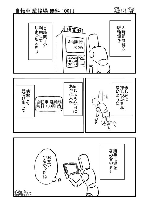 自転車 駐輪場 無料 100円 #漫画が読めるハッシュタグ