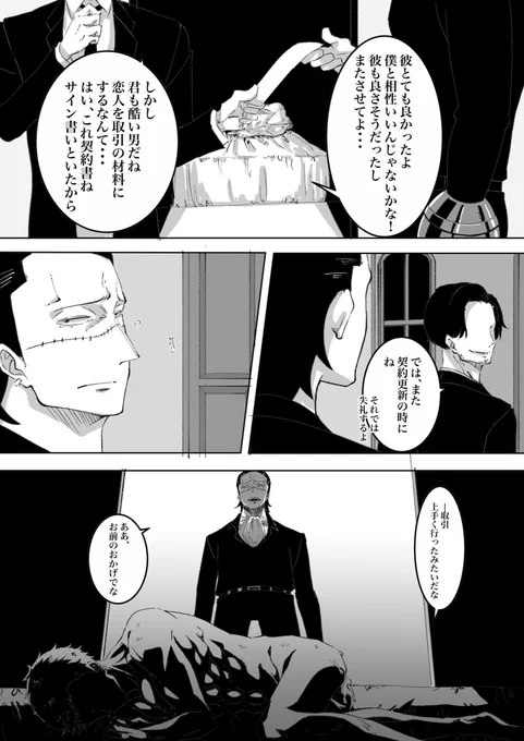 鰐ドフ🐊🦩 モブドフ  1/2 