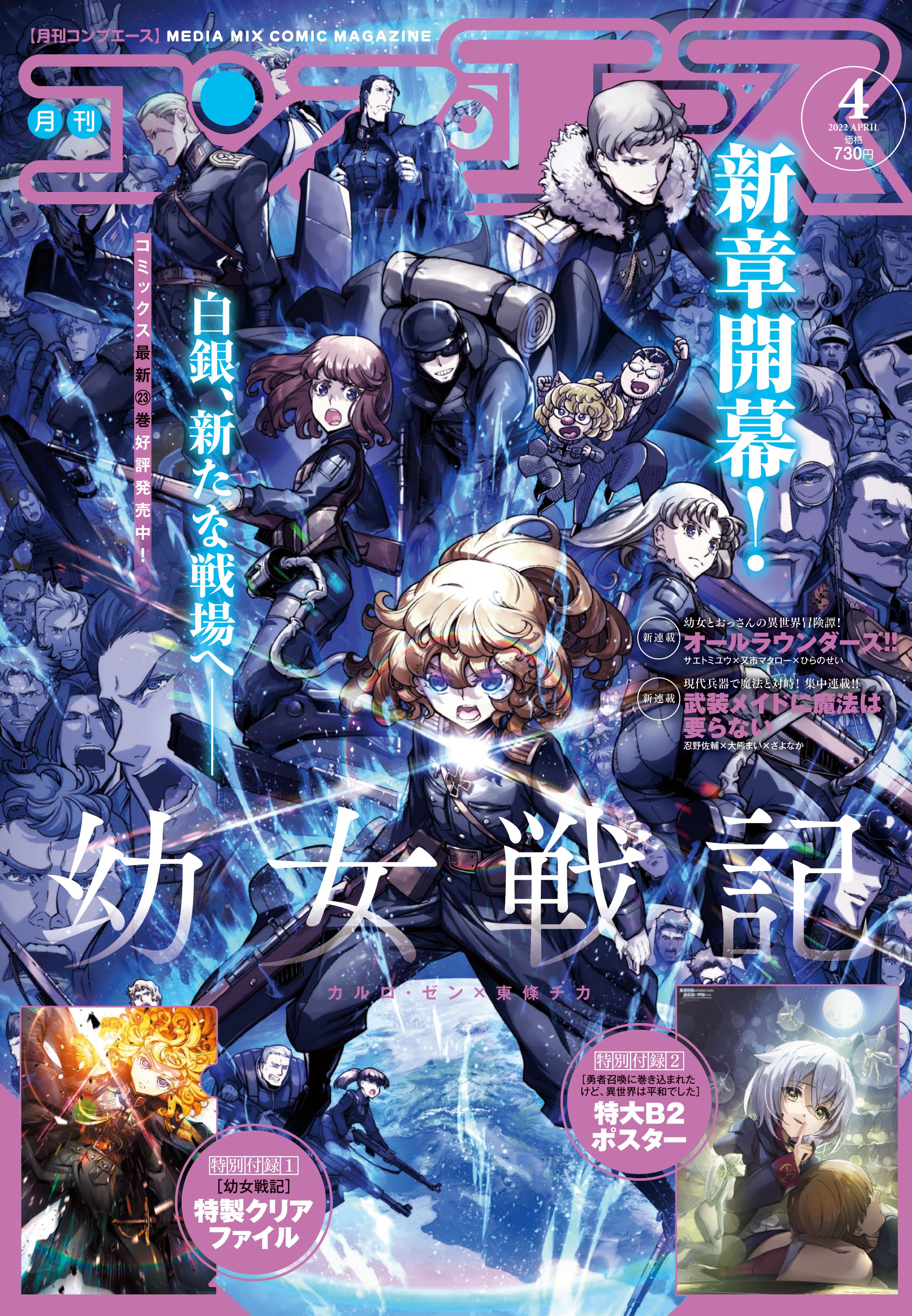 Amazon.co.jp: 幼女戦記 (1) (角川コミックス・エース) : 東條