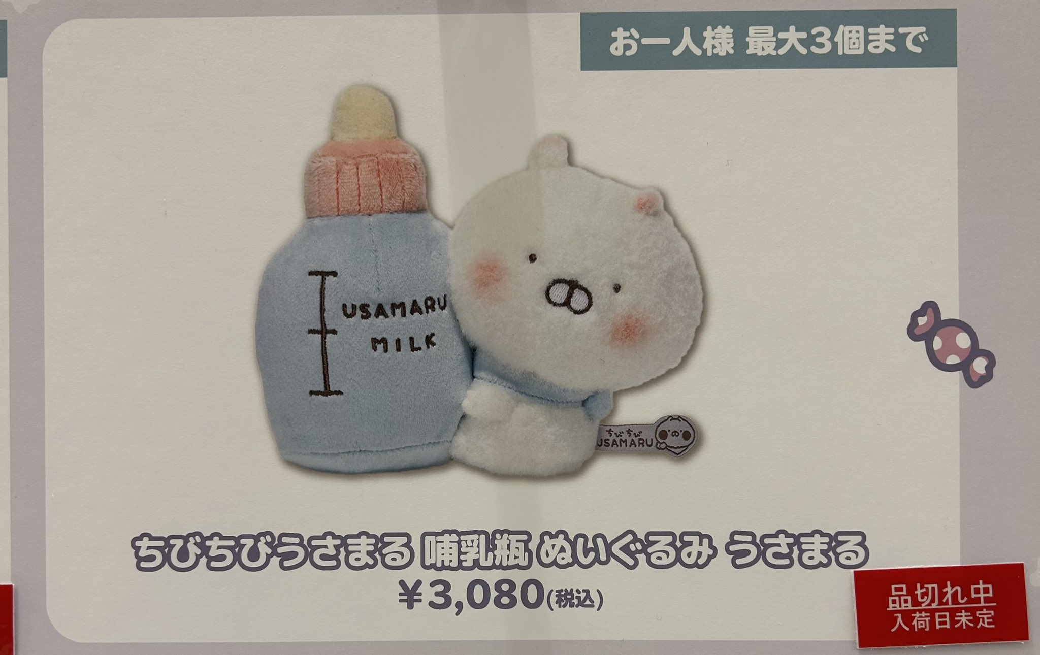 うさまる ぬいぐるみS|【ぬいぐるみのセキグチ】メーカー公式通販