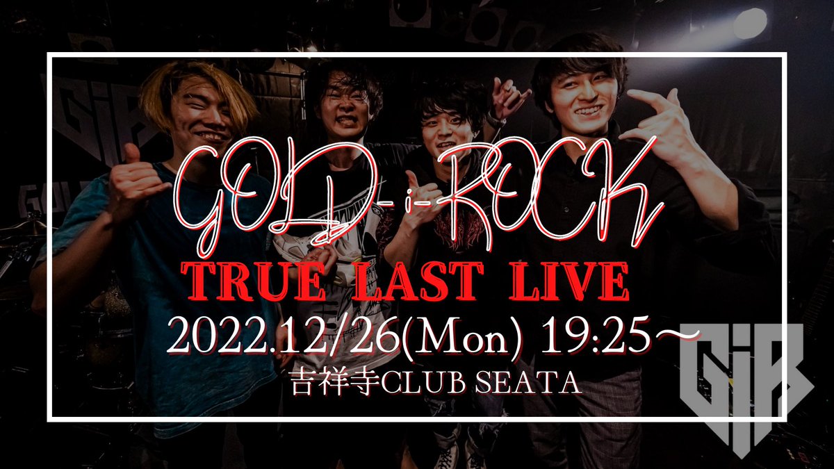 GOLD_i_ROCK's tweet photo. ーーーーーーーーーーーーーーーー
2022.12/26 吉祥寺CLUB SEATA
ーーーーーーーーーーーーーーーー
GOLD-i-ROCK TRUE LAST LIVE
ーーーーーーーーーーーーーーーー
19:25〜GOLD-i-ROCK
ーーーーーーーーーーーーーーーー
ラスト！よろしくお願いします！
ーーーーーーーーーーーーーーーー https://t.co/2T38laOwCC
