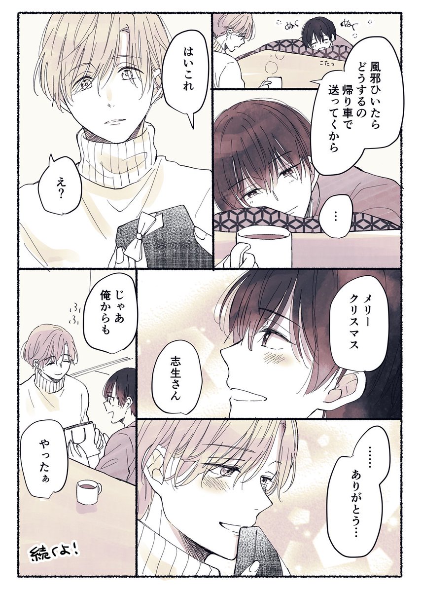 メリクリです🎁
#僕らのアイはまだ青く 