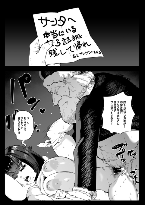 サンタなんて信じない娘をわからせる 