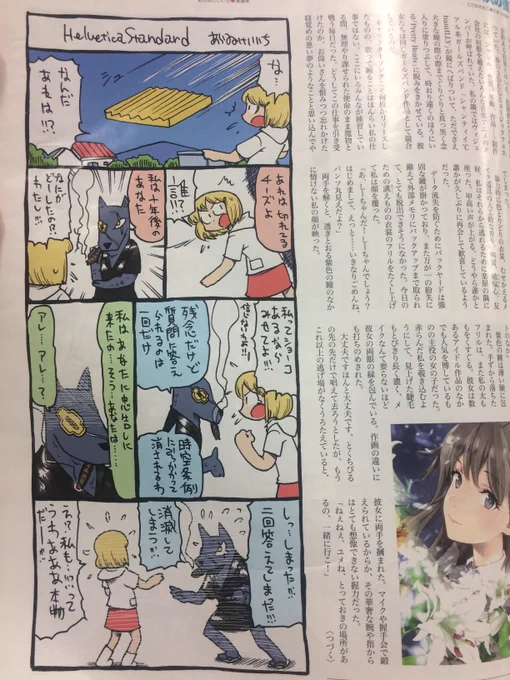 未来の自分がやって来る漫画、過去の『Helvetica Stamdard』のセルフオマージュですね。(『月刊ニュータイプ』2018年3月号) https://t.co/gngEtdcGUn 