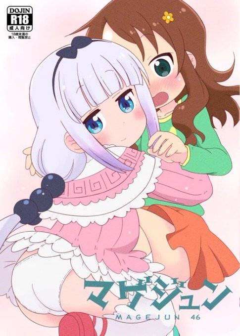 手元の在庫切らせてたこちらのメイドラゴン本、タイミング良く書店から引き上げられてきましたので会場に持ち込みます。
夏コミで「完売しました」とお伝えした人がいたの思い出して。 