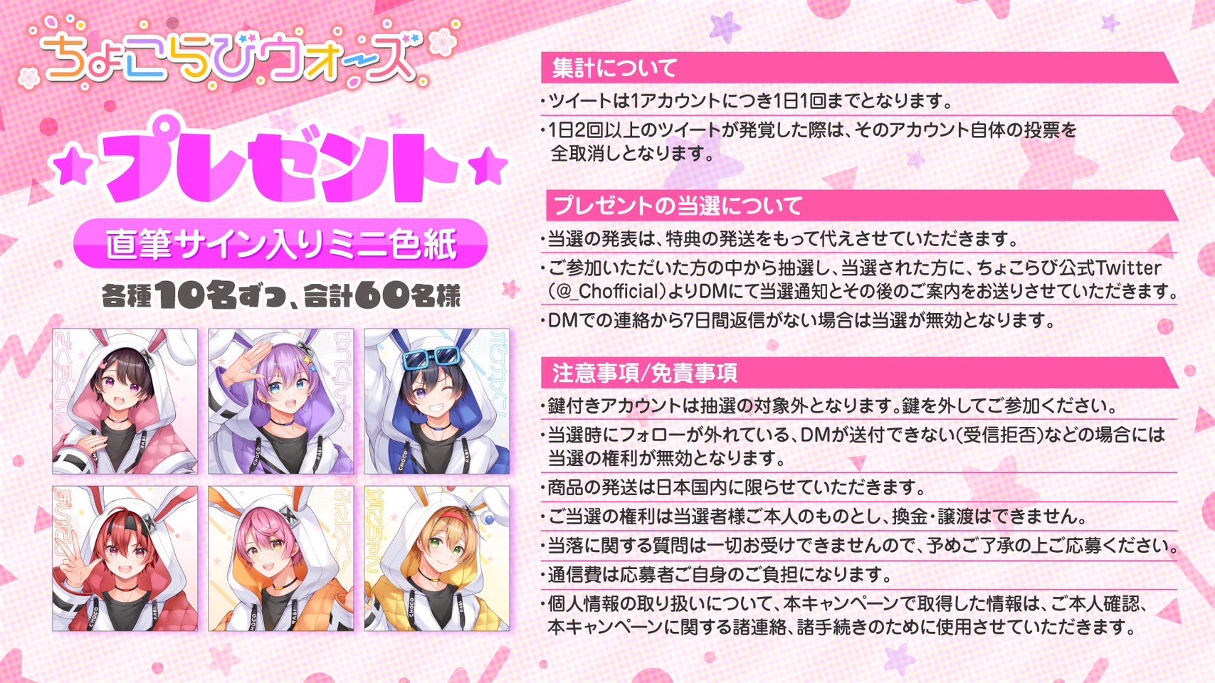 ちょこらび　 MEMBER(メンバー) | ちょこらびえんすすとあ | ちょこらびグッズ