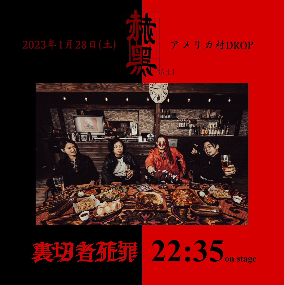 REDBLACKCULT's tweet photo. 🔴出演アーティスト紹介⚫️

2023,1,28 アメリカ村DROP

赫黑 Vol.1

[BAND]

裏切者死罪
22:35- (35min set)

https://t.co/99HQAU0VNF

#赫黑 #REDBLACKCULT #裏切者死罪 https://t.co/vPFRhrRzn7