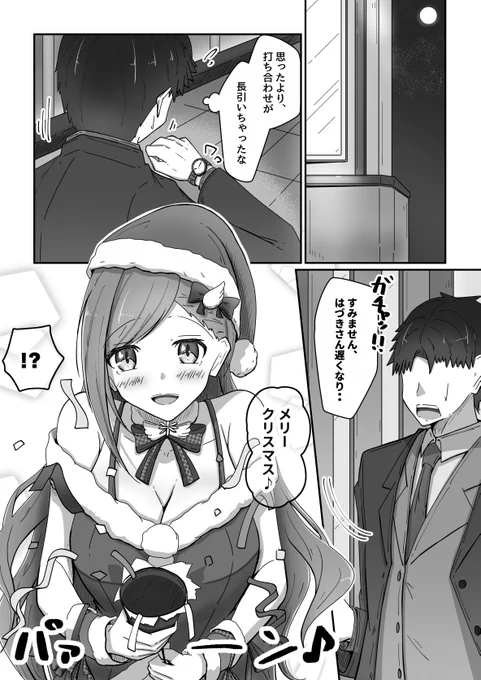 25日に一緒にいたいはづきさん②(1/2) #七草はづき #シャニマス