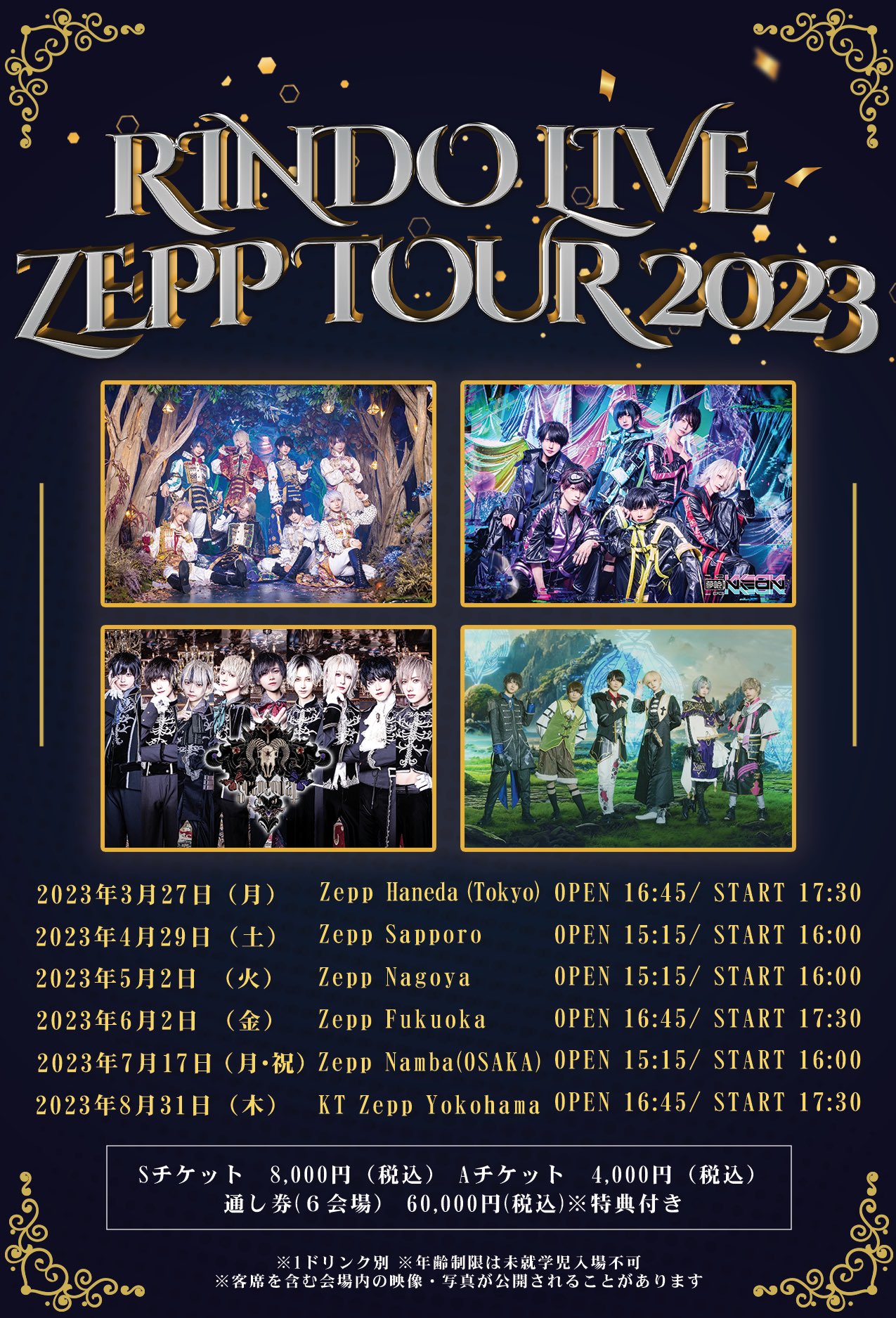 RINDO Entertainment в X: „【詳細解禁】 『RINDO LIVE ZEPP