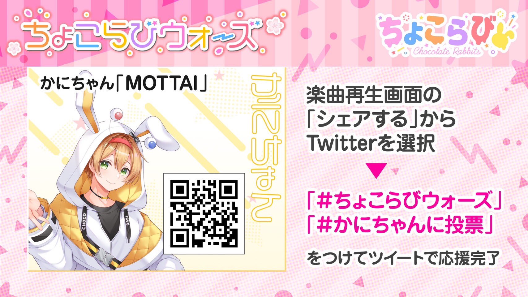 かにちゃん(男)@ちょこらび on X: かにちゃん(男)@ちょこらび on X: