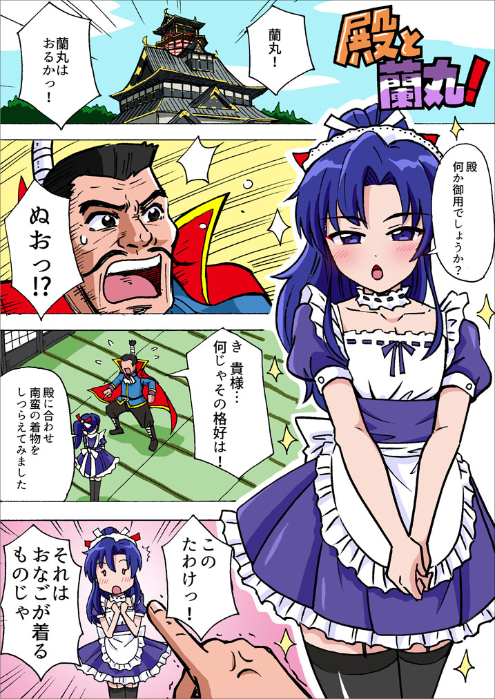 殿と蘭丸