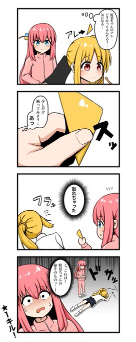 想定外
#ぼっち・ざ・ろっく 