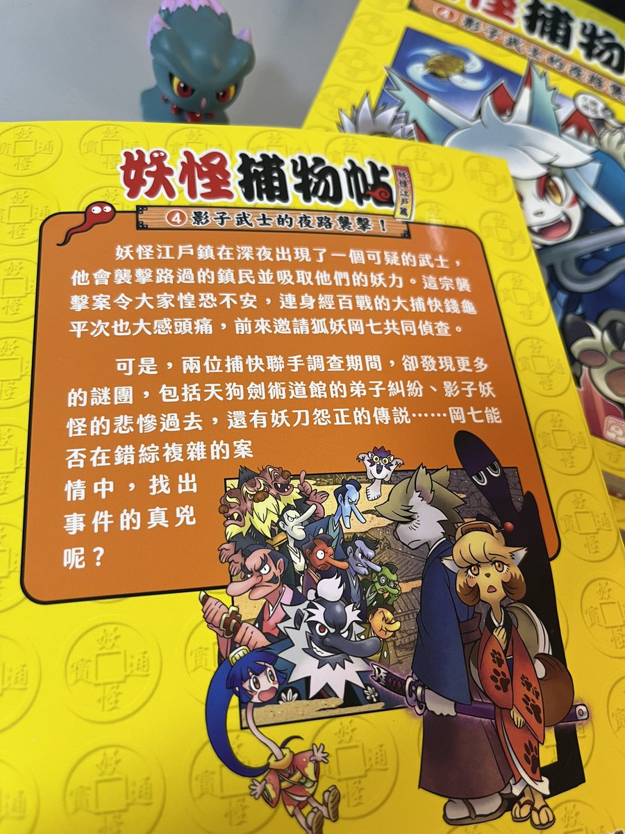 ⛩ ようかいとりものちょう 4巻 ⛩
香港版の献本をいただきました!
やった✌️

これからもいろんな言語の翻訳版が出てくれたら嬉しいな…😊 