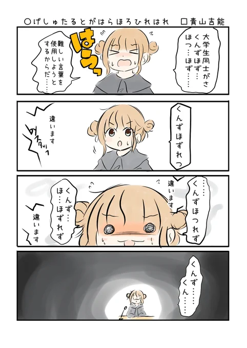 こえよん No.878 ○げしゅたるとがはらほろひれはれ □青山吉能さん #こえよん 
バックナンバーはこちら→https://t.co/knUUclvyZg 