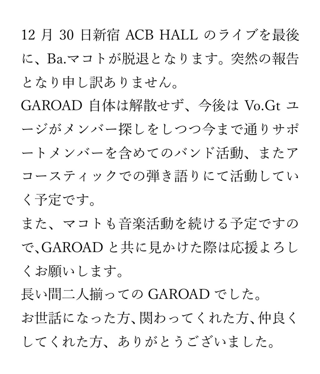 Garoad_Official's tweet photo. 【Ba.吉田マコト脱退のお知らせ】 https://t.co/4gk1UdXZRu