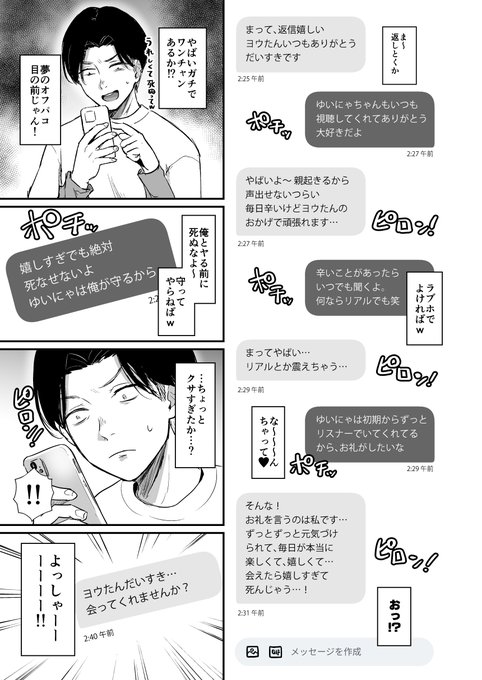 底辺配信者がガチ恋リスナーとオフパコする話 2/3 