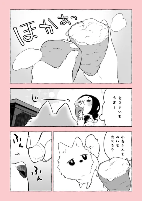 こはる日和【4】
初めてさつまいもを食べた犬の反応 